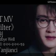 단건차 탄젠츠 여경OST MV 잘이별하자 好好告别 Saying Goodbye Well 한글가사 중국어병음