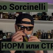 FILIPPO SORCINELLI ПЕРЕОЦЕНЁННАЯ НИША ИЛИ ГЕНИАЛЬНЫЙ БРЕНД ОБЗОР ASCETIC VANILLA