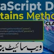 JavaScript DOM Contains Method JavaScript DOM Course Tutorial Urdu Hindi 2023