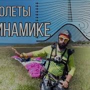 Полет в динамике Параплан обучение Урок 2