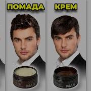 Глина помада гель или крем Руководство по мужским средствам для волос