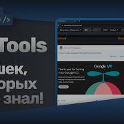 DevTools Design Mode Media Queries эмуляция геолокации Sensors Vision Deficiencies Mode