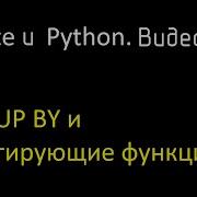 SQLite и Python 5 Оператор GROUP BY и агрегирующие функции