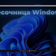 Windows Sandbox Песочница Windows что это и с чем его едят Markellas