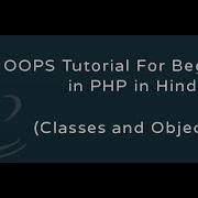 Классы и объекты PHP Концепции ООП для начинающих в PHP на хинди Объекты и классы Часть 1
