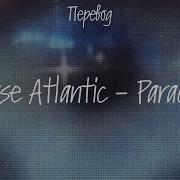 Chase Atlantic Paradise ПЕРЕВОД ПЕСНИ НА РУССКОМ