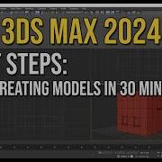3Ds Max 2024 для начинающих первые шаги
