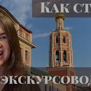 Как стать экскурсоводом и начать водить экскурсии Где учиться Нужна ли лицензия