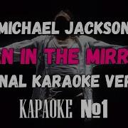 Michael Jackson Man In The Mirror Backing Vocals Original Karaoke Version