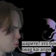 Kai Angel Body Double Lil Drey Реагирует