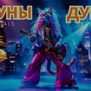 БЕСПРИЗОРНАЯ ДУША Клипы для Души ТОП 10 The Best Music VIDEOS русские песни музыка Music