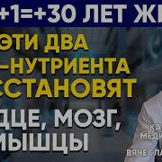 ВСЕ болезни МОЗГА СЕРДЦА МЫШЦ от недостатка НЕ витаминов а PRO нутриентов
