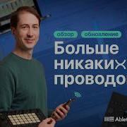 Обновление Ableton Live 12 4 Link Audio меняет работу с Push Move и Note Resonance Music Academy