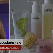 ЛУЧШИЕ и ХУДШИЕ гидрофильные масла Babor Holifrog Elemis Banila Co Clinique