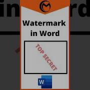 Как вставить водяной знак в Microsoft Word