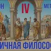 Платон Метафизика История философии