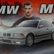 BMW M3 которая СПАСЛА ВСЕХ