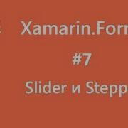 Xamarin Forms Slider и Stepper 7