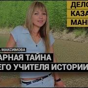 МАНЬЯК СПЕШИЛ К МАМЕ НА УЖИН ЕСЛИ БЫ ДАША ЗАДЕРЖАЛАСЬ НИЧЕГО БЫ НЕ ПРОИЗОШЛО