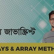 Arrays Array Methods JavaScript Bangla Tutorial