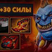МИЛЛИАРД СИЛЫ на МИД ОГРЕ