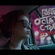 Filatov Karas Vs Виктор Цой Остаться с тобой Vox Mix Official Video 2