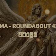 Enigma Roundabout 432HZ Sinhala Lyrics