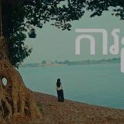 SOPHIA KAO ក រព ត The Truth OFFICIAL MUSIC VIDEO