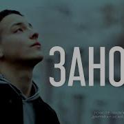 ЗАНОВО КОРОТКОМЕТРАЖНЫЙ ФИЛЬМ