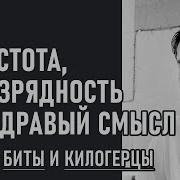 ЧАСТОТА РАЗРЯДНОСТЬ и ЗДРАВЫЙ СМЫСЛ про биты и килогерцы