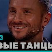 НОВЫЕ ТАНЦЫ пятнадцатый выпуск