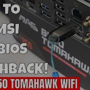 Как использовать кнопку возврата к USB флешке BIOS на материнской плате MSI MAG B850 Tomahawk WiFi