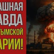 Кыштымская авария что власти скрывали о ТЫСЯЧАХ жертв