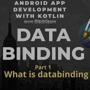 Data Binding In Android Part1 How Databinding Works In Android DataBinding In Bangla