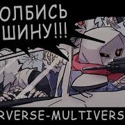 КРОСС ВСЁ ЕЩЕ БЭД ГЕЙ UNDERVERSE ASK и MULTIVERSE КОМИКСЫ ПРАЗДНИЧНЫЙ МИКС UNDERTALE