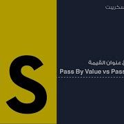 48 Pass By Reference VS Pass By Value