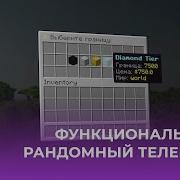 ФУНКЦИОНАЛЬНЫЙ РАНДОМНЫЙ ТЕЛЕПОРТ RANDOM TP ОБЗОРЫ ПЛАГИНОВ 15