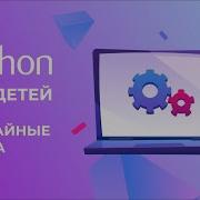 Случайное число в Python Модули Random и Math в Python Обучение Python для школьников Урок 6