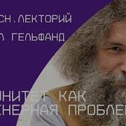 Иммунитет как инженерная проблема Михаил Гельфанд
