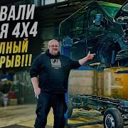 Соболь НН 4х4 2025 Разобрали полностью