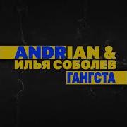 Razormind X Гангста