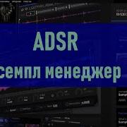 ADSR Sample Manager удобный менеджер семплов