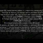 ALBLAK 52 7 952 8 1 2 Текст песни