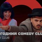 Comedy Club Новогодний Comedy Club Роман Каграманов Seville и резиденты Comedy Club