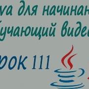 Ввод вывод в языке Java ByteArrayInputStream Урок 111