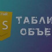 How To Output Any Table From A JavaScript Object Or Array To HTML