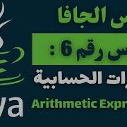 06 Increment With Prefix And Postfix Augmented Assignment Operator كورس الجافا المتكامل