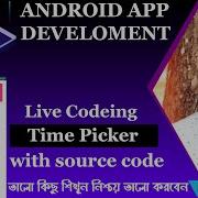 TimePicker Android Studio Tutorial