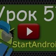 Android Урок 57 GridView и его атрибуты андроид программирование видео уроки