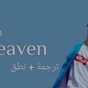 Taemin Heaven Lyrics Arabic Sub ترجمة نطق